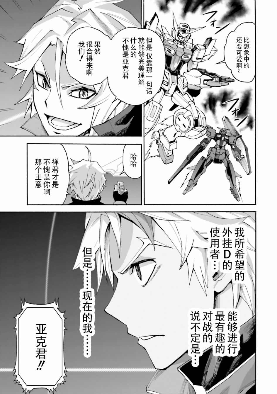 《高达创形者BREAK》漫画最新章节第5话免费下拉式在线观看章节第【24】张图片