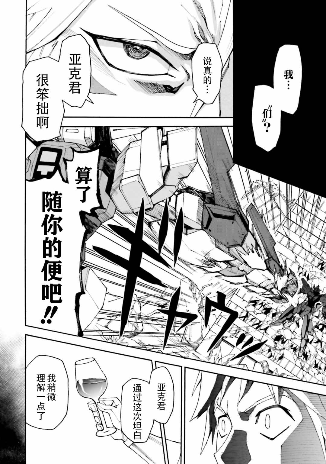 《高达创形者BREAK》漫画最新章节第6话免费下拉式在线观看章节第【18】张图片