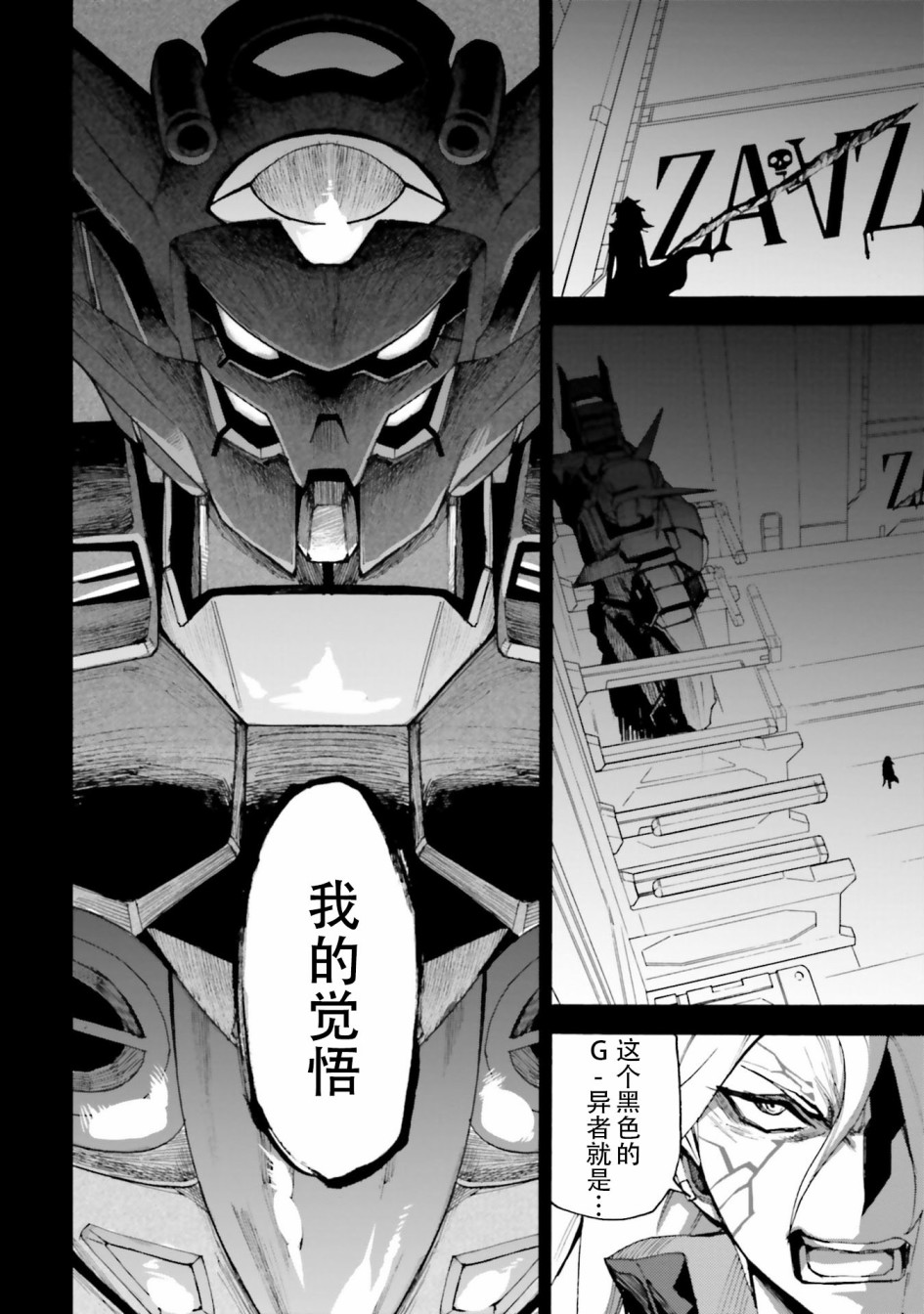 《高达创形者BREAK》漫画最新章节第4话免费下拉式在线观看章节第【18】张图片