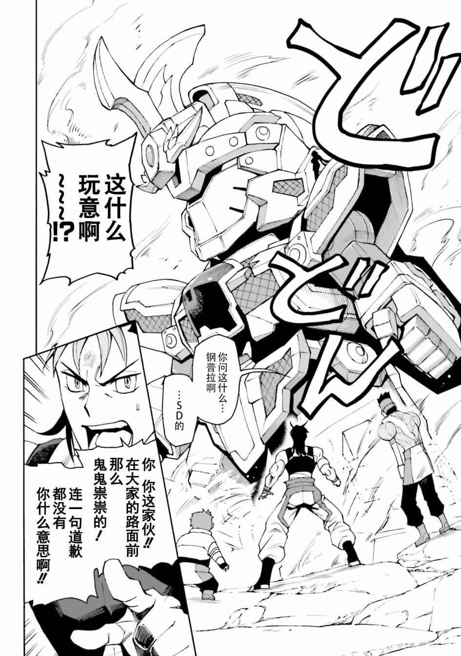 《高达创形者BREAK》漫画最新章节第5话免费下拉式在线观看章节第【6】张图片