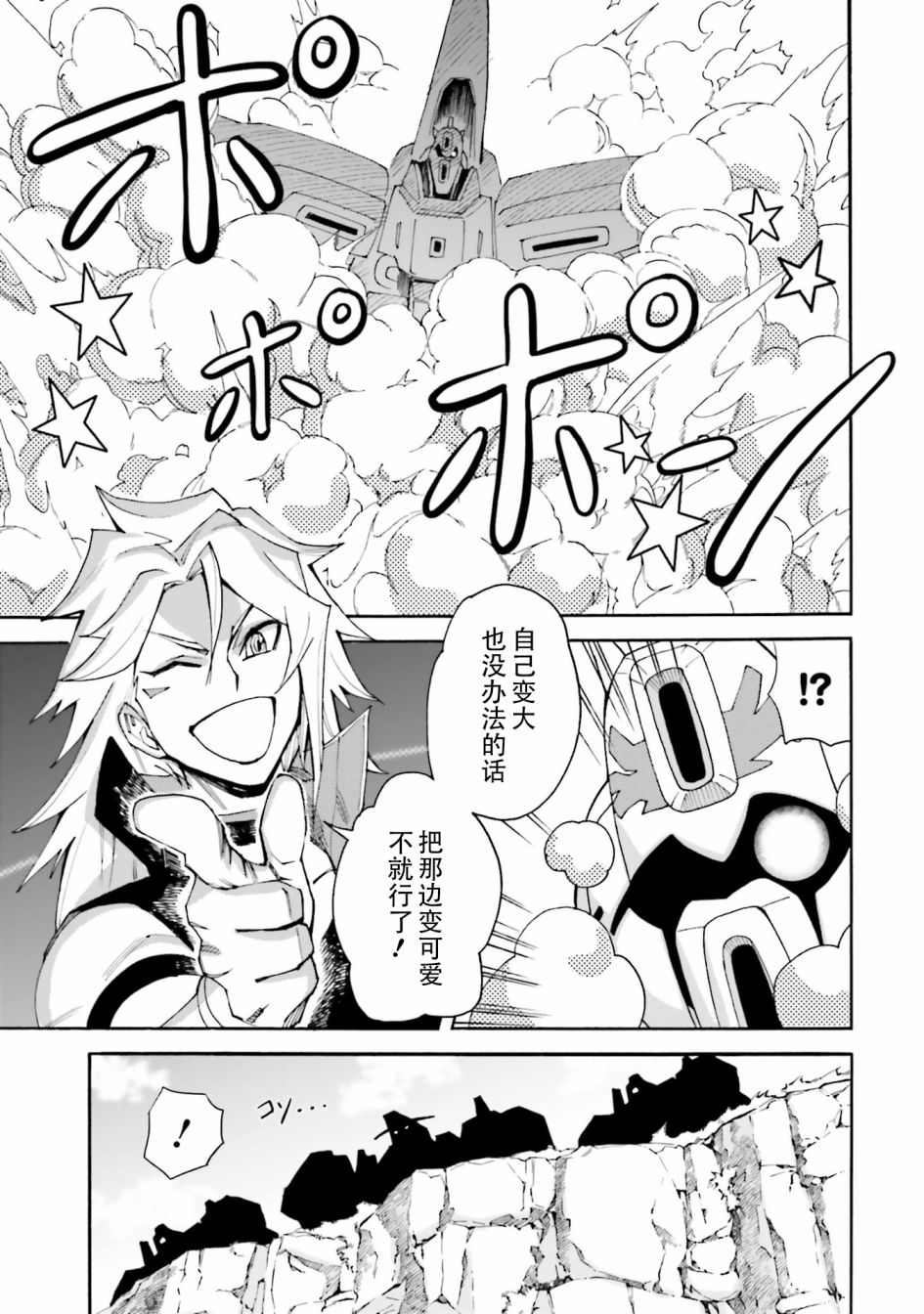 《高达创形者BREAK》漫画最新章节第5话免费下拉式在线观看章节第【20】张图片