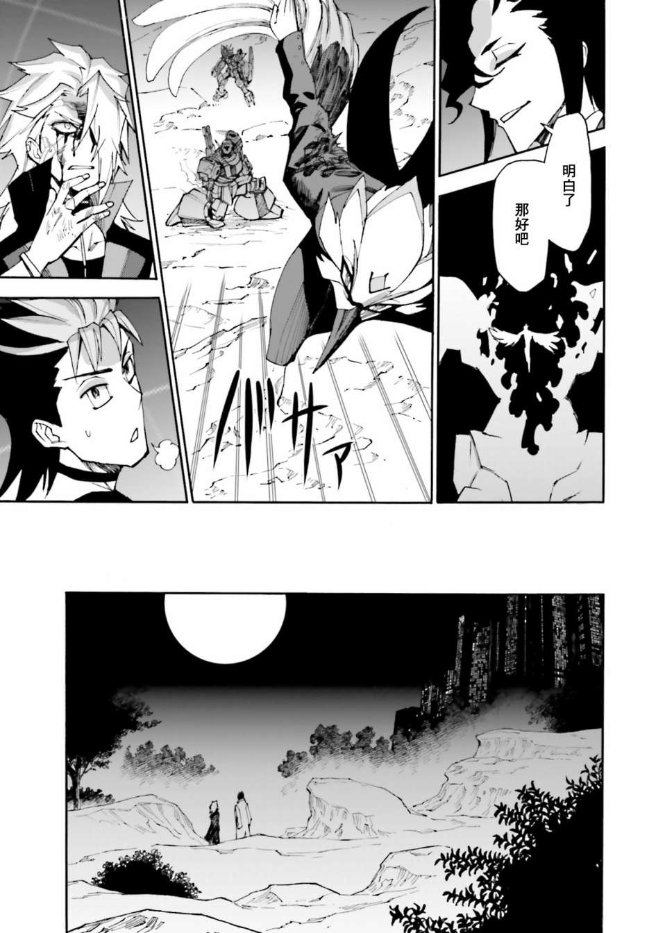 《高达创形者BREAK》漫画最新章节第11话免费下拉式在线观看章节第【22】张图片