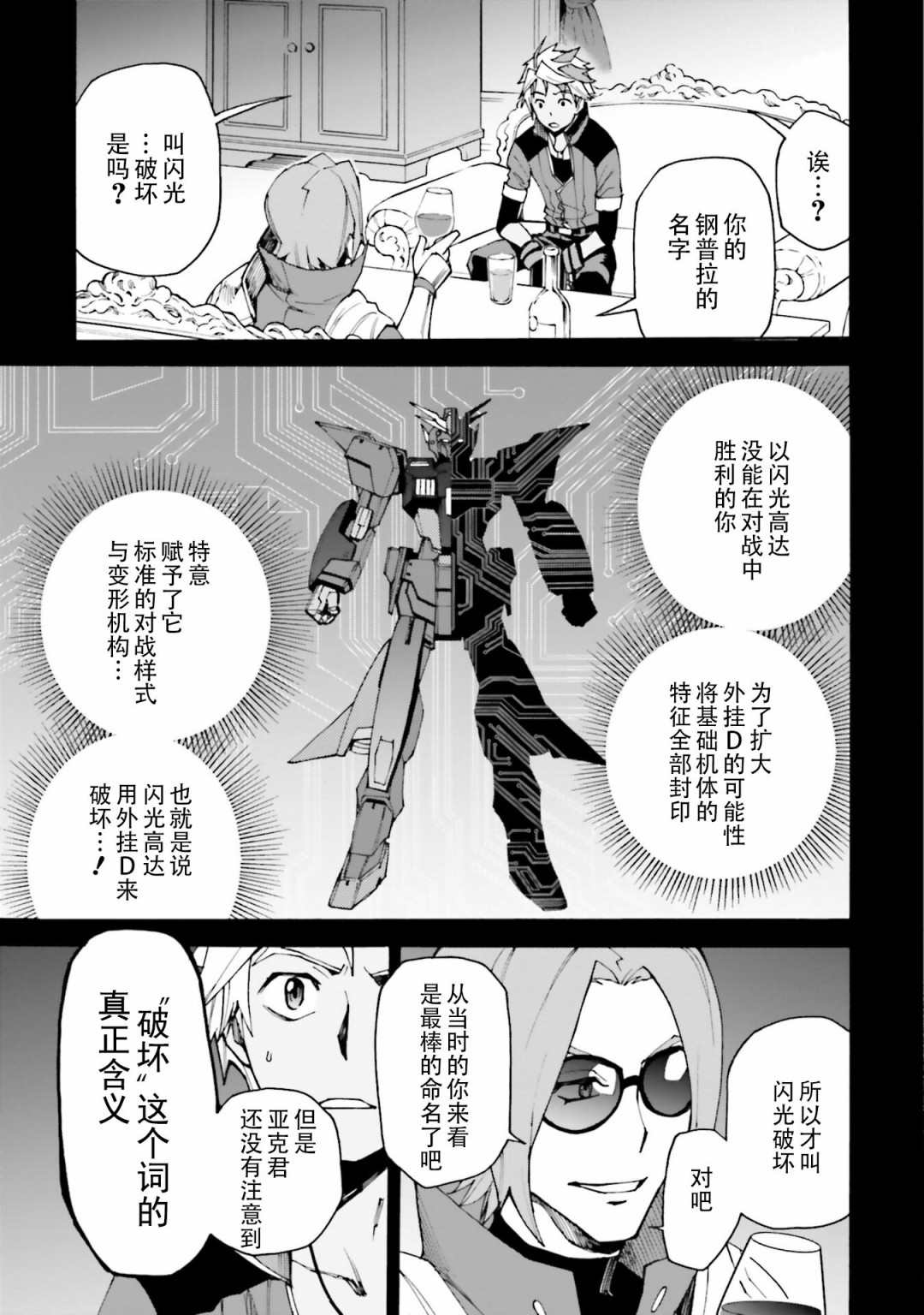 《高达创形者BREAK》漫画最新章节第6话免费下拉式在线观看章节第【19】张图片