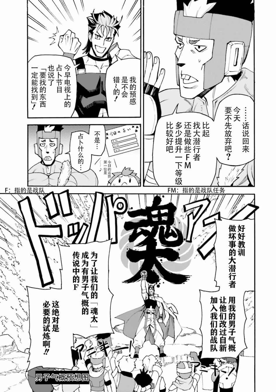 《高达创形者BREAK》漫画最新章节第5话免费下拉式在线观看章节第【3】张图片