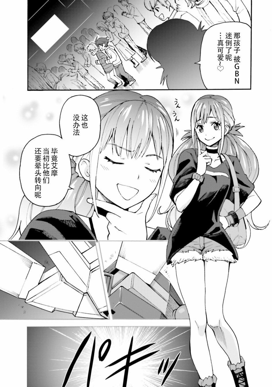 《高达创形者BREAK》漫画最新章节第7话免费下拉式在线观看章节第【5】张图片