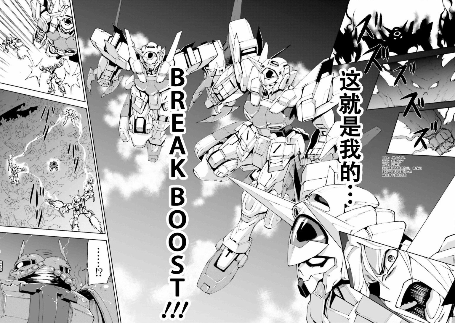 《高达创形者BREAK》漫画最新章节第2话免费下拉式在线观看章节第【22】张图片