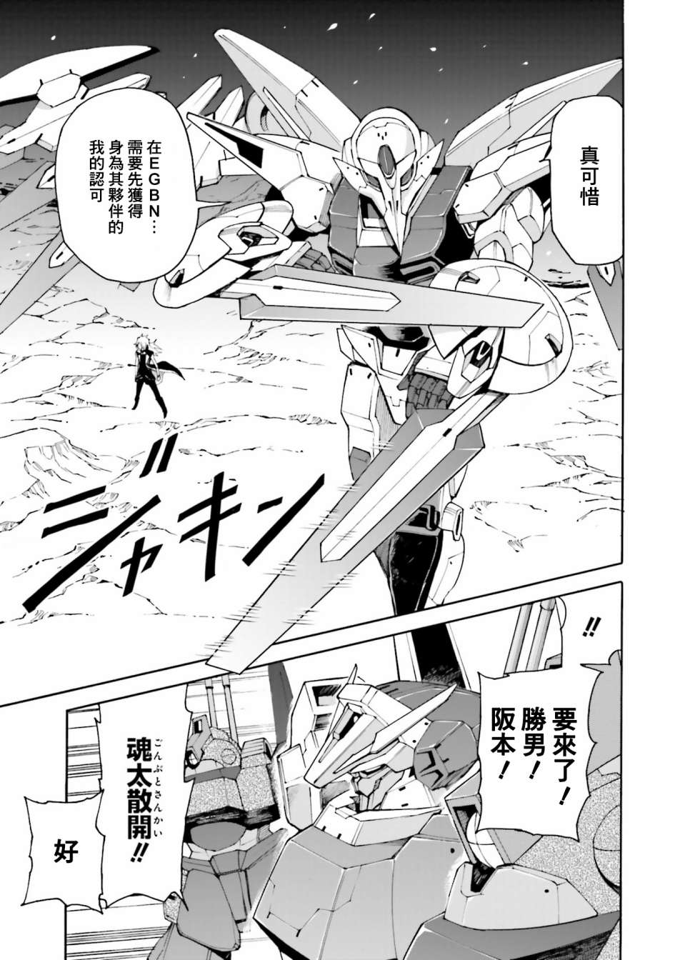 《高达创形者BREAK》漫画最新章节第11话免费下拉式在线观看章节第【3】张图片