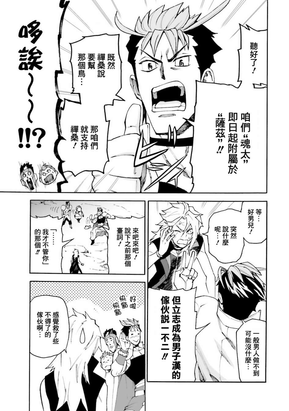《高达创形者BREAK》漫画最新章节第11话免费下拉式在线观看章节第【28】张图片