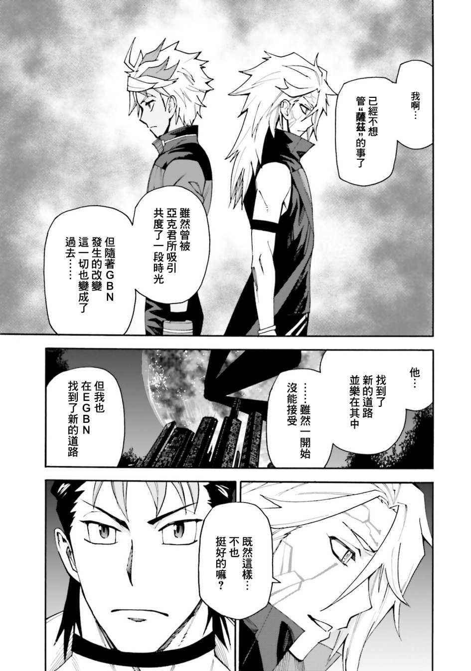 《高达创形者BREAK》漫画最新章节第11话免费下拉式在线观看章节第【24】张图片