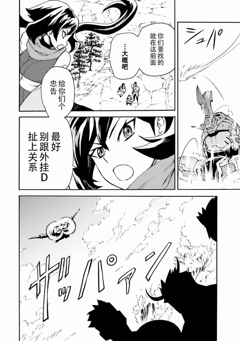 《高达创形者BREAK》漫画最新章节第5话免费下拉式在线观看章节第【16】张图片