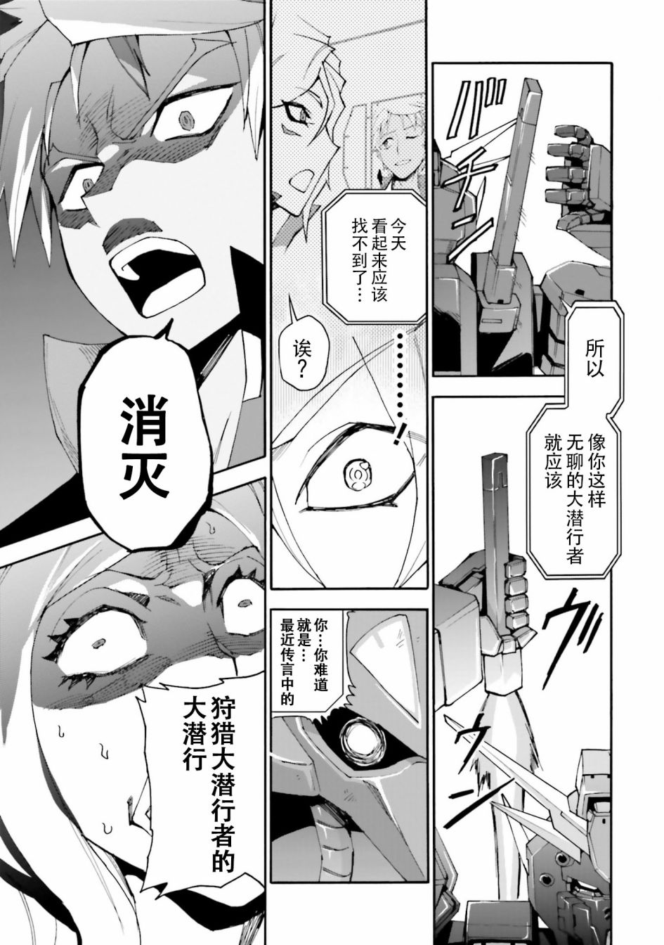 《高达创形者BREAK》漫画最新章节第1话免费下拉式在线观看章节第【25】张图片