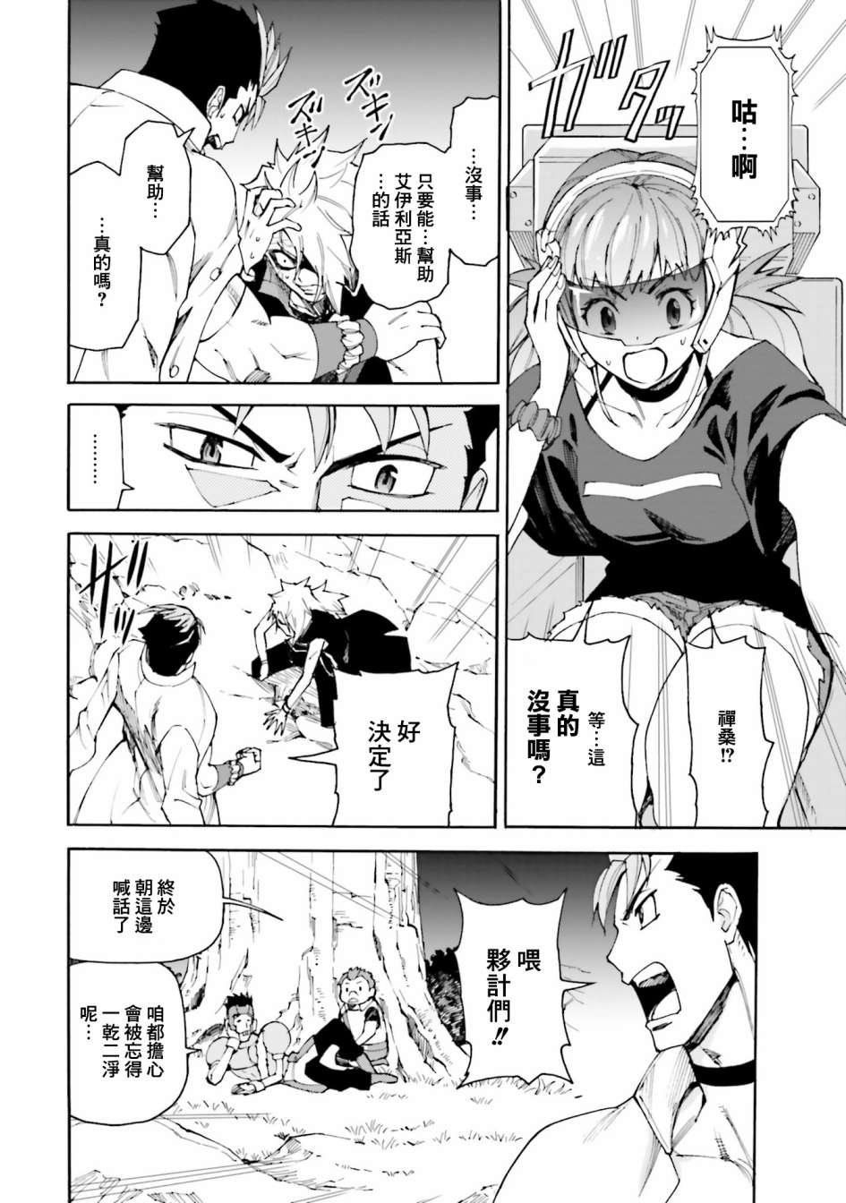 《高达创形者BREAK》漫画最新章节第11话免费下拉式在线观看章节第【27】张图片