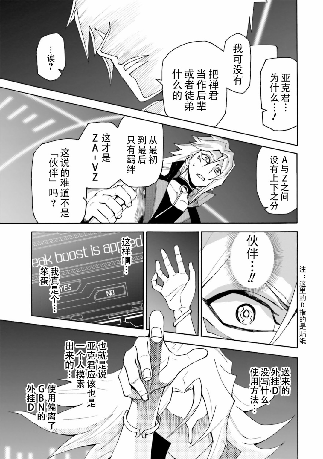 《高达创形者BREAK》漫画最新章节第2话免费下拉式在线观看章节第【15】张图片