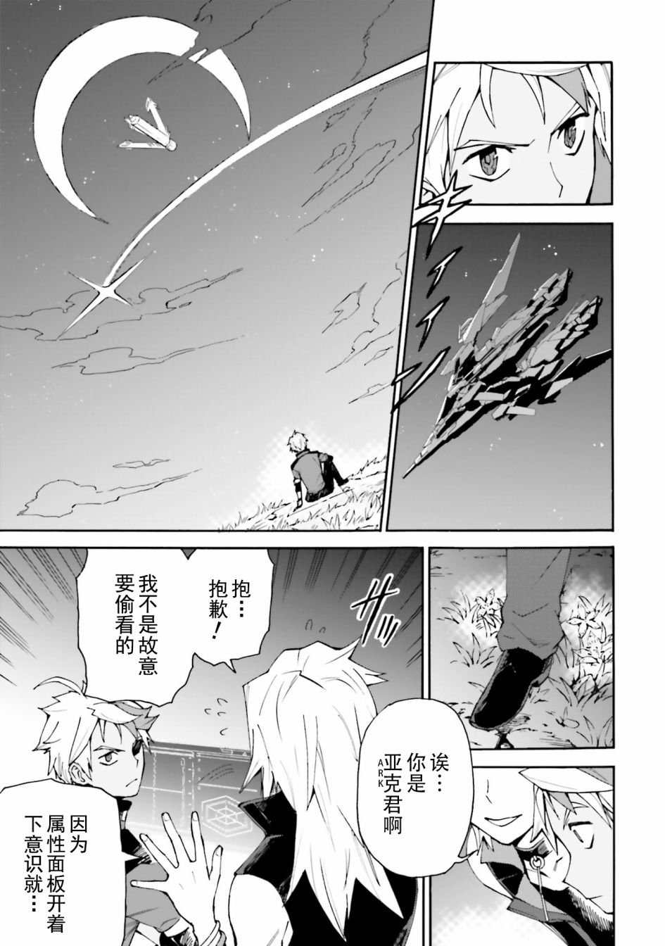 《高达创形者BREAK》漫画最新章节第1话免费下拉式在线观看章节第【2】张图片