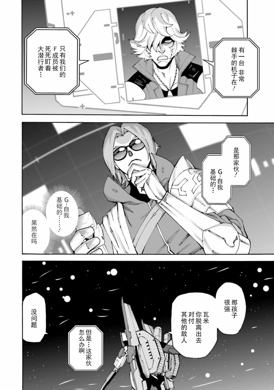 《高达创形者BREAK》漫画最新章节第8话免费下拉式在线观看章节第【17】张图片