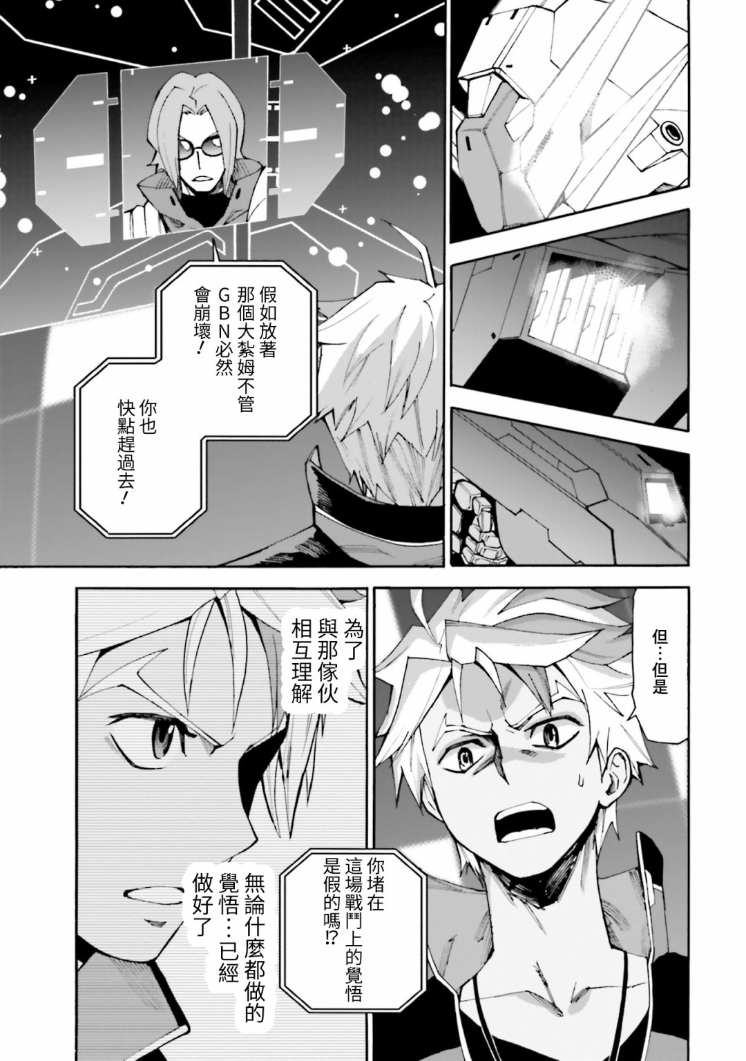 《高达创形者BREAK》漫画最新章节第9话免费下拉式在线观看章节第【8】张图片