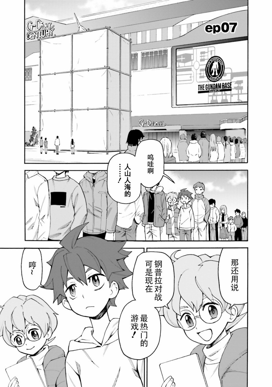 《高达创形者BREAK》漫画最新章节第7话免费下拉式在线观看章节第【1】张图片