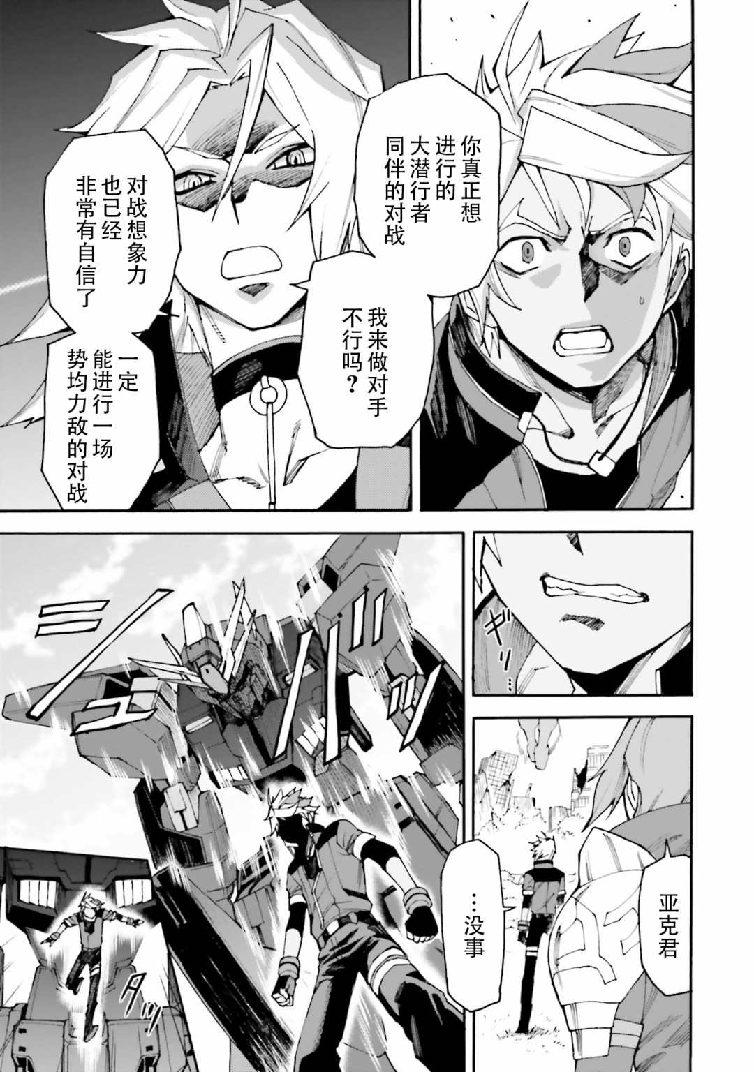 《高达创形者BREAK》漫画最新章节第6话免费下拉式在线观看章节第【11】张图片