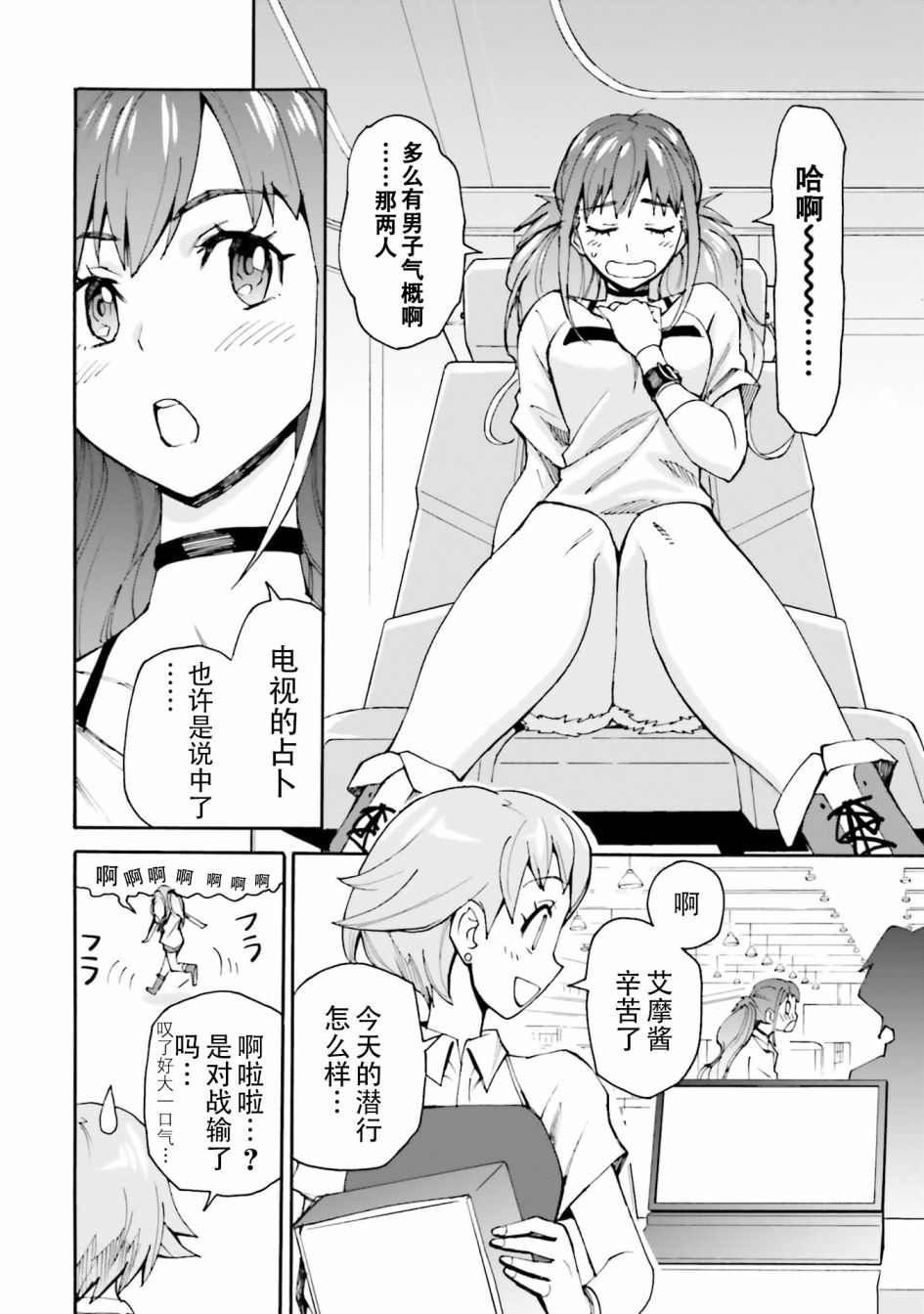 《高达创形者BREAK》漫画最新章节第5话免费下拉式在线观看章节第【35】张图片