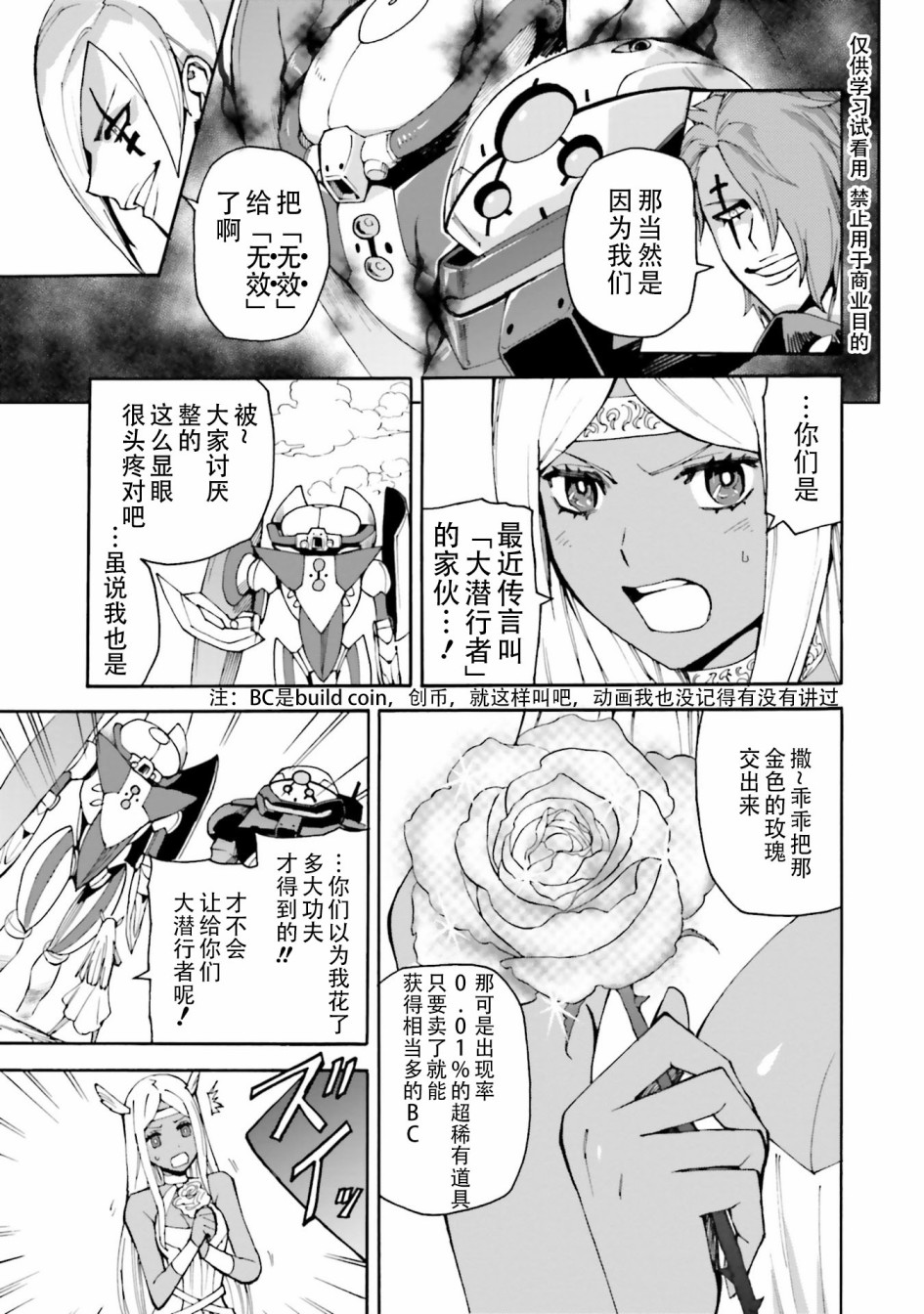 《高达创形者BREAK》漫画最新章节第3话免费下拉式在线观看章节第【3】张图片