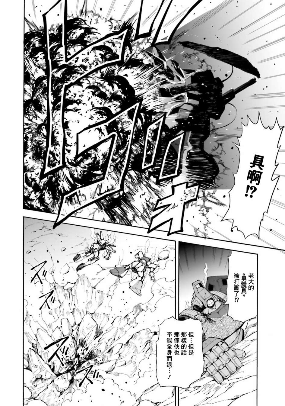 《高达创形者BREAK》漫画最新章节第11话免费下拉式在线观看章节第【10】张图片