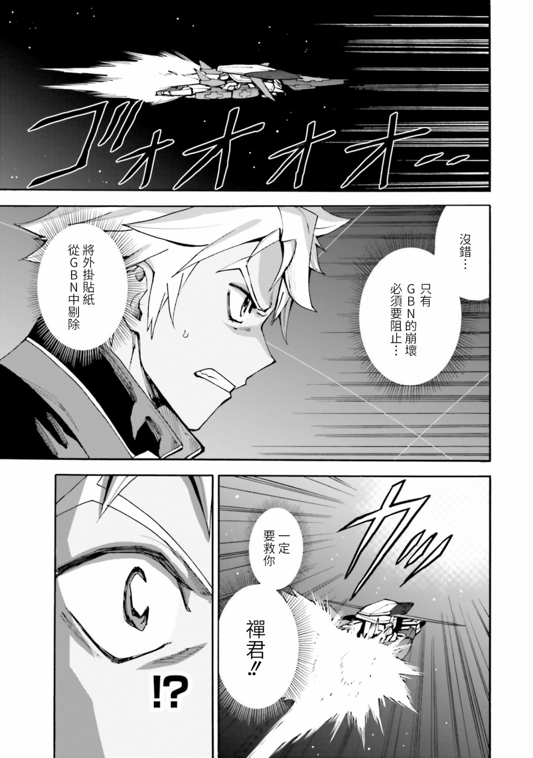 《高达创形者BREAK》漫画最新章节第9话免费下拉式在线观看章节第【12】张图片