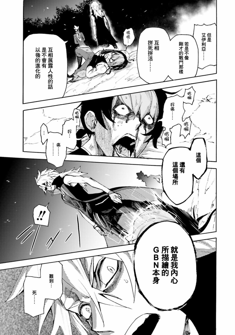 《高达创形者BREAK》漫画最新章节第10话免费下拉式在线观看章节第【24】张图片