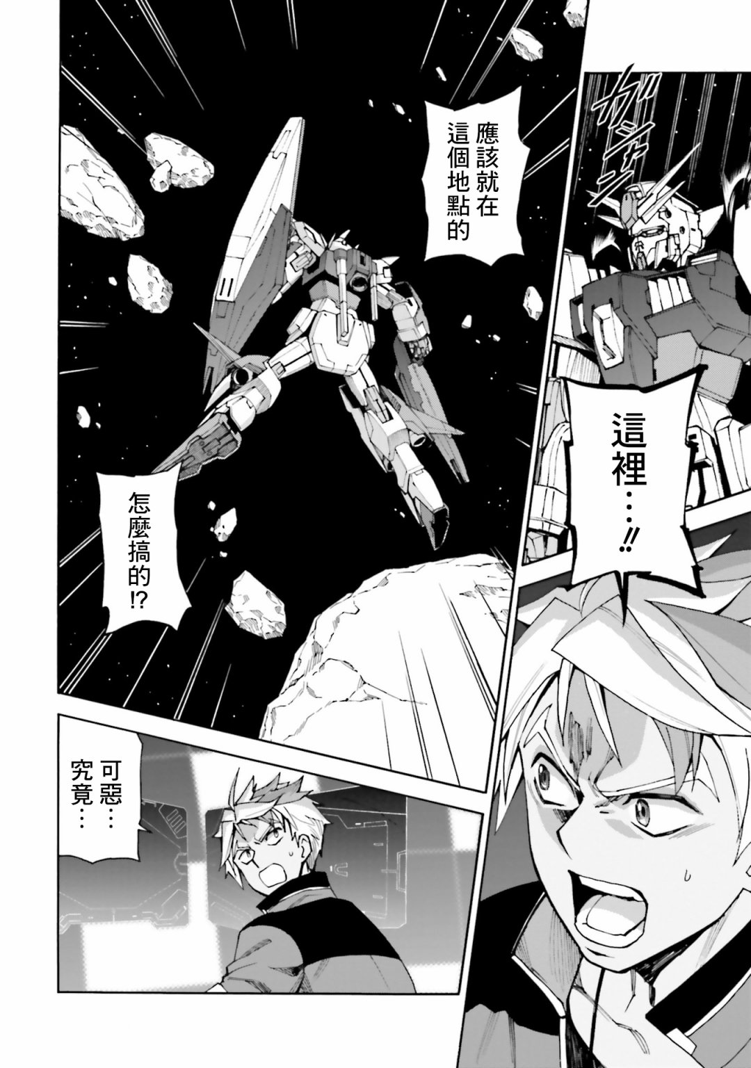 《高达创形者BREAK》漫画最新章节第9话免费下拉式在线观看章节第【27】张图片