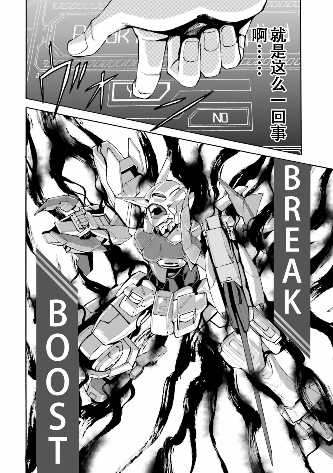 《高达创形者BREAK》漫画最新章节第2话免费下拉式在线观看章节第【16】张图片