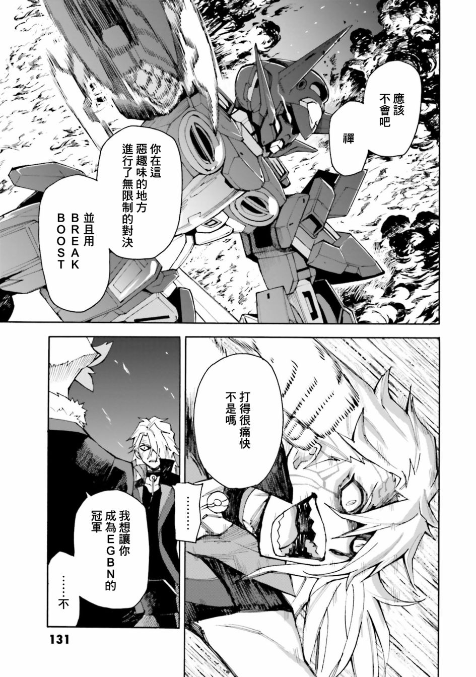 《高达创形者BREAK》漫画最新章节第10话免费下拉式在线观看章节第【26】张图片