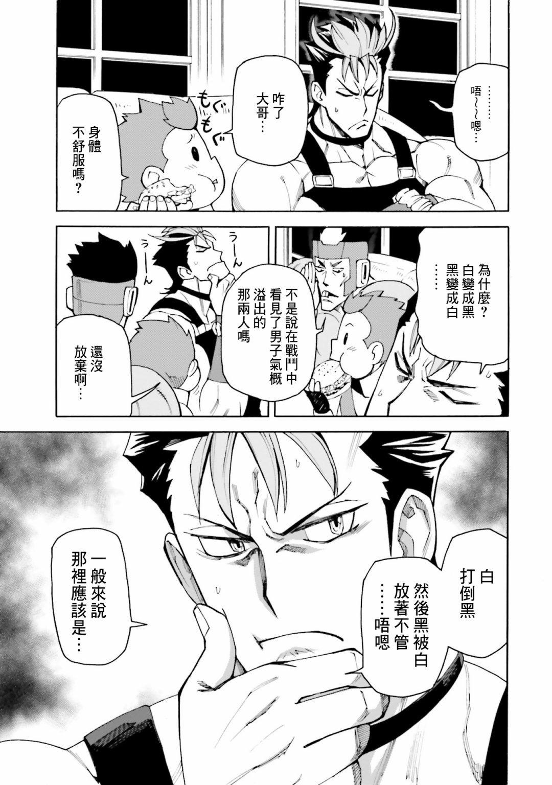 《高达创形者BREAK》漫画最新章节第9话免费下拉式在线观看章节第【30】张图片