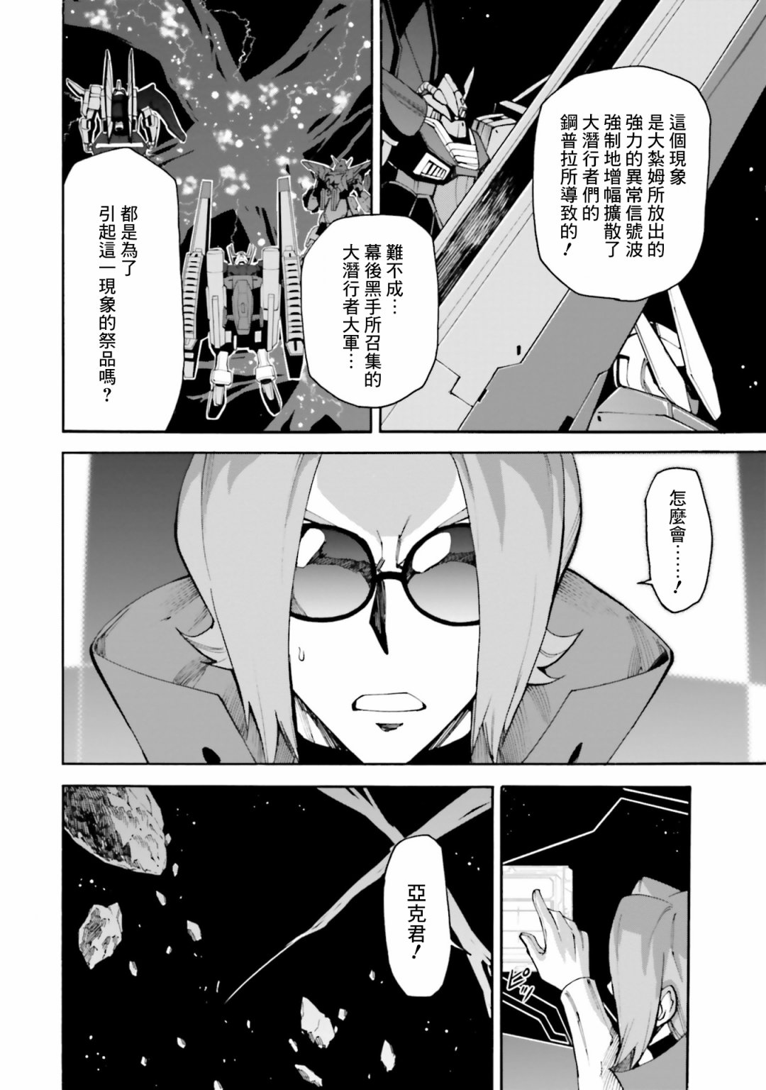 《高达创形者BREAK》漫画最新章节第9话免费下拉式在线观看章节第【5】张图片