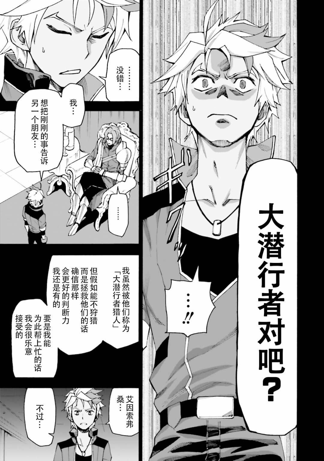 《高达创形者BREAK》漫画最新章节第6话免费下拉式在线观看章节第【3】张图片