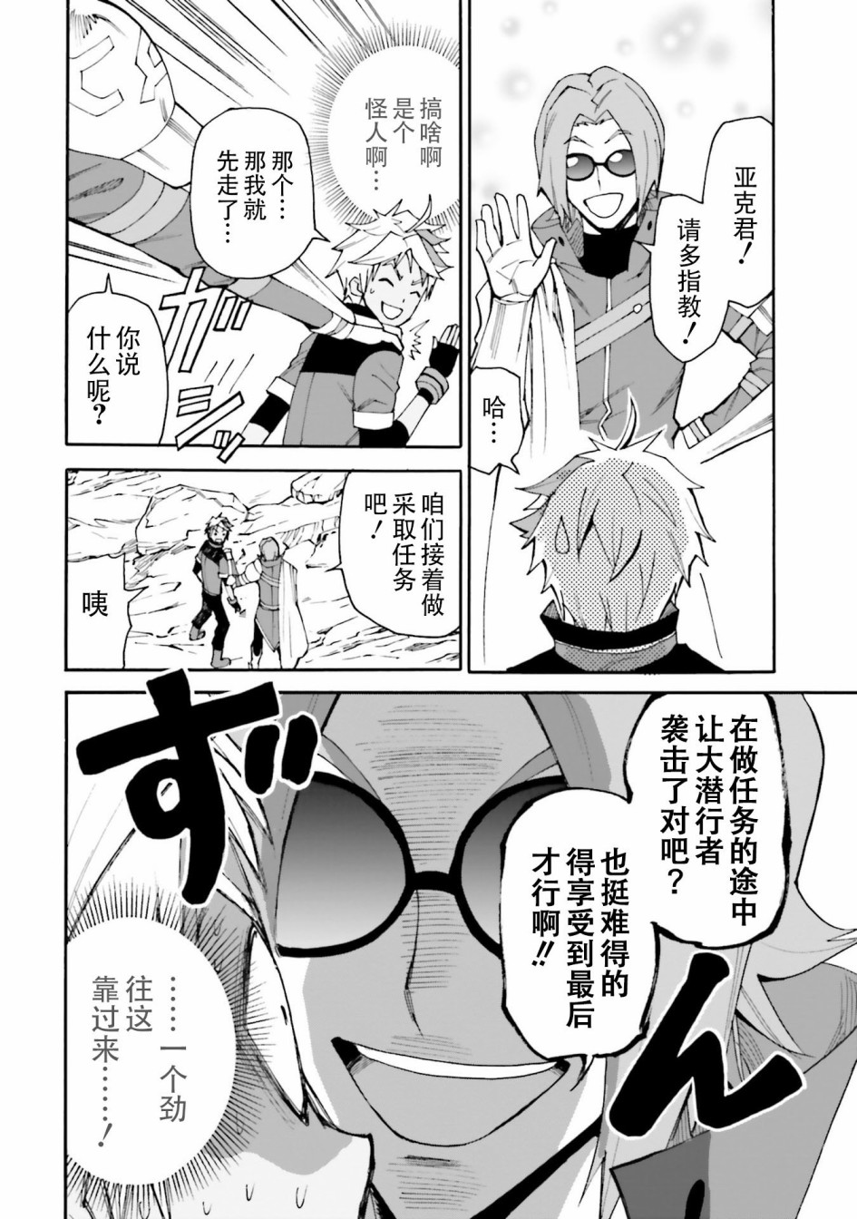 《高达创形者BREAK》漫画最新章节第4话免费下拉式在线观看章节第【12】张图片