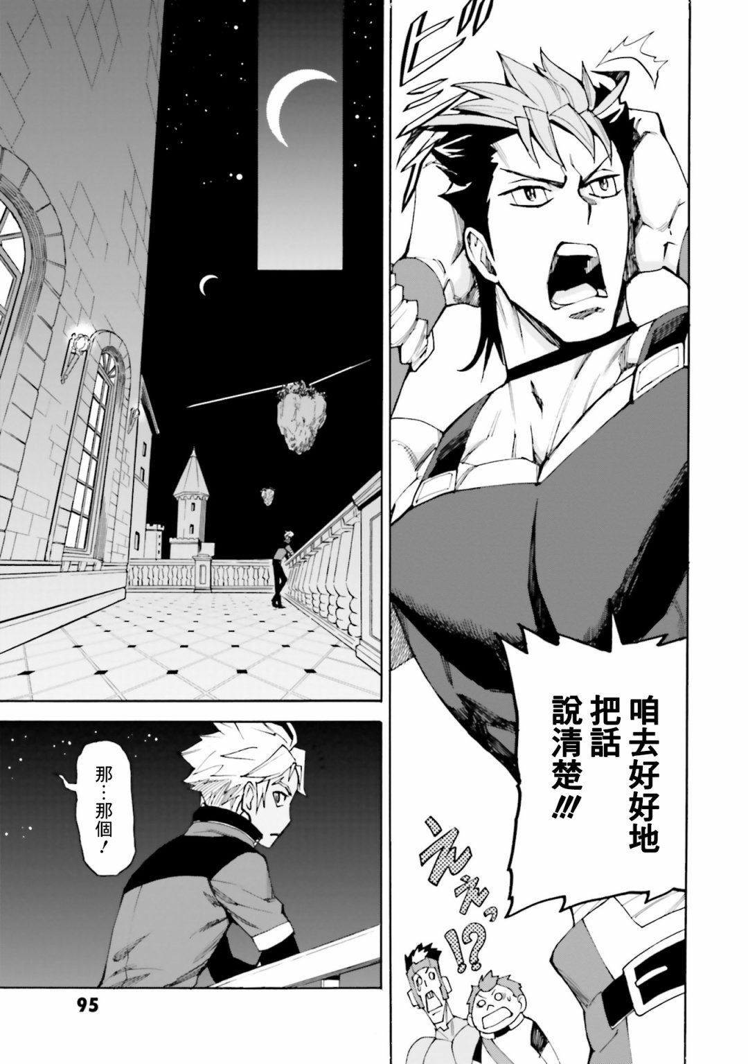 《高达创形者BREAK》漫画最新章节第9话免费下拉式在线观看章节第【32】张图片