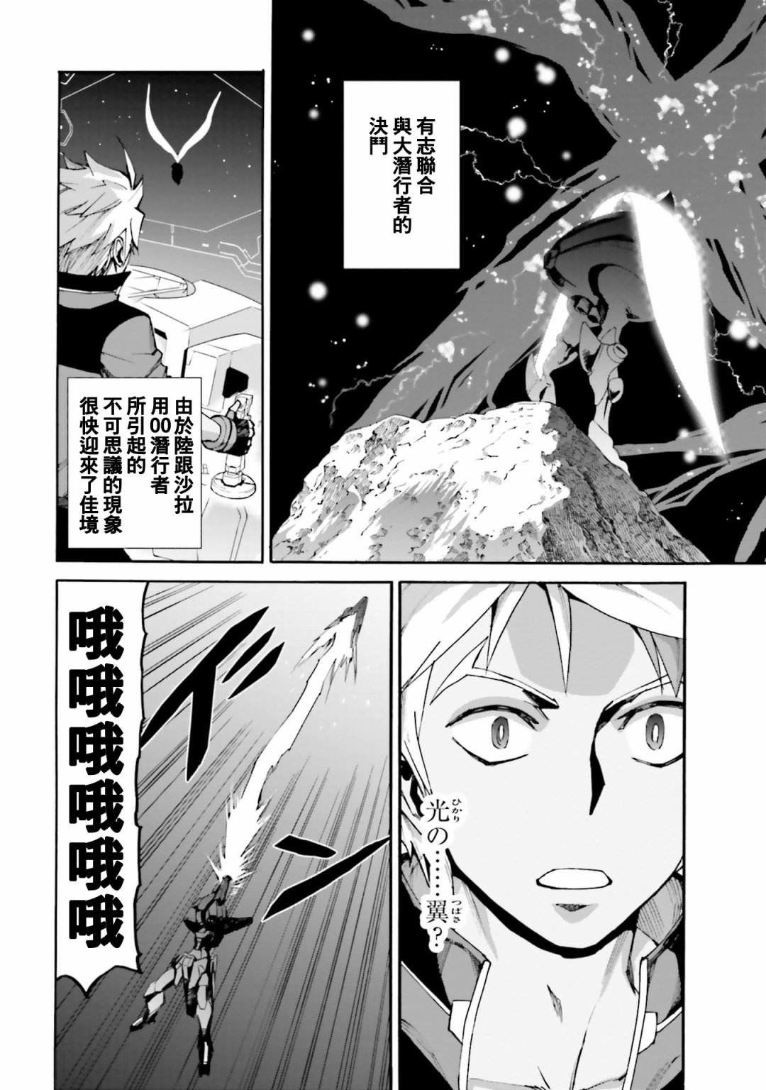 《高达创形者BREAK》漫画最新章节第9话免费下拉式在线观看章节第【13】张图片