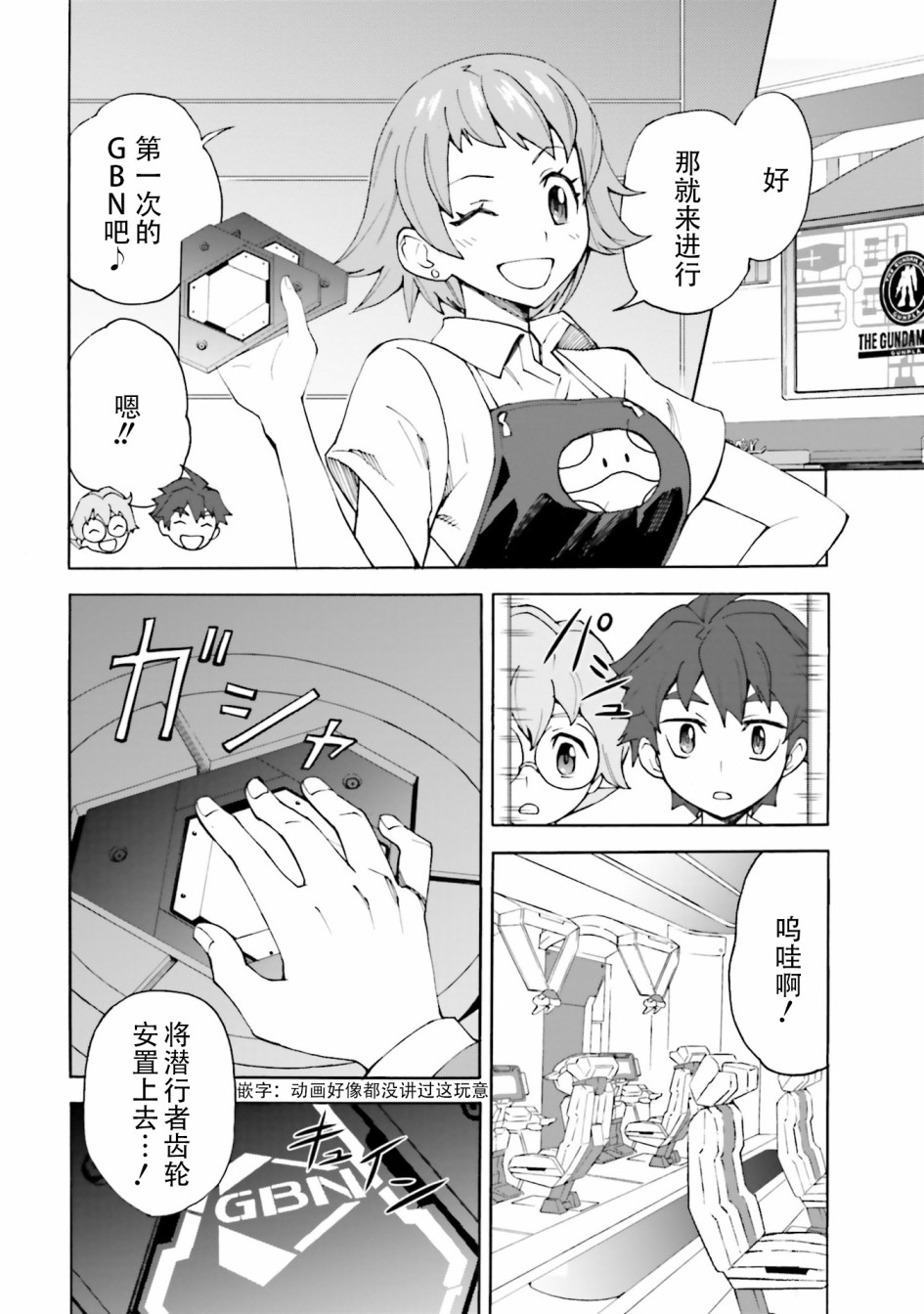 《高达创形者BREAK》漫画最新章节第7话免费下拉式在线观看章节第【14】张图片