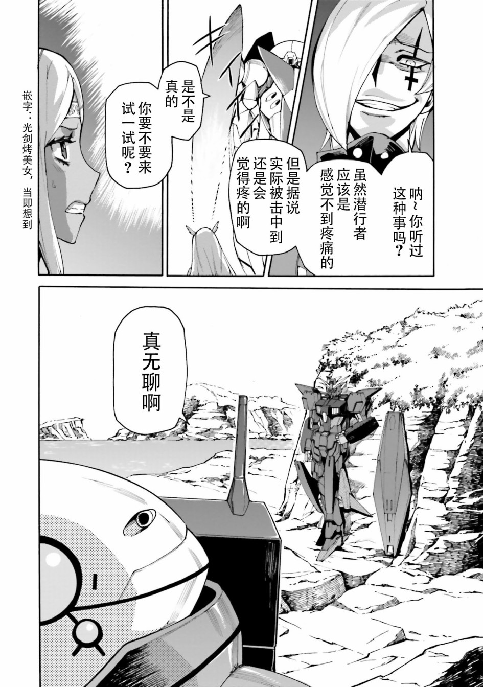 《高达创形者BREAK》漫画最新章节第3话免费下拉式在线观看章节第【4】张图片