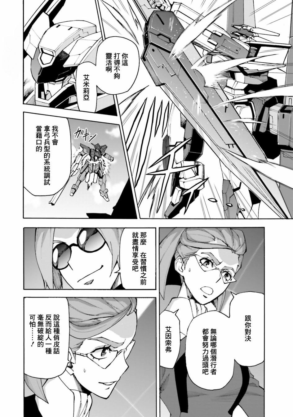 《高达创形者BREAK》漫画最新章节第10话免费下拉式在线观看章节第【12】张图片