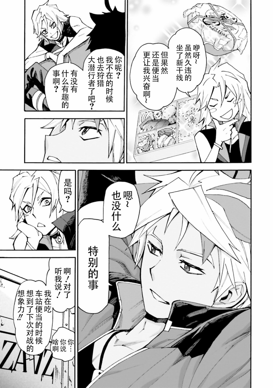 《高达创形者BREAK》漫画最新章节第4话免费下拉式在线观看章节第【15】张图片