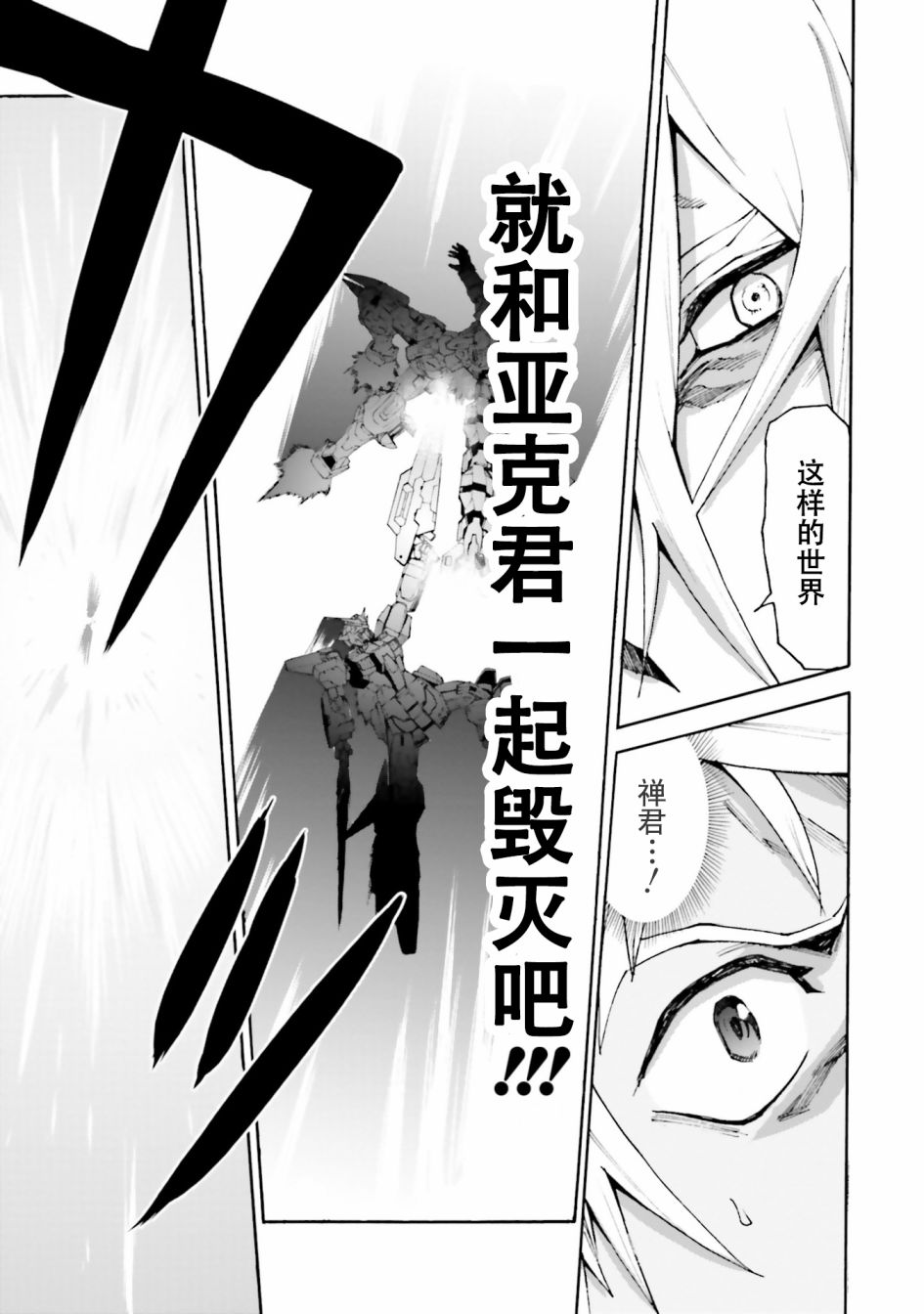 《高达创形者BREAK》漫画最新章节第8话免费下拉式在线观看章节第【29】张图片