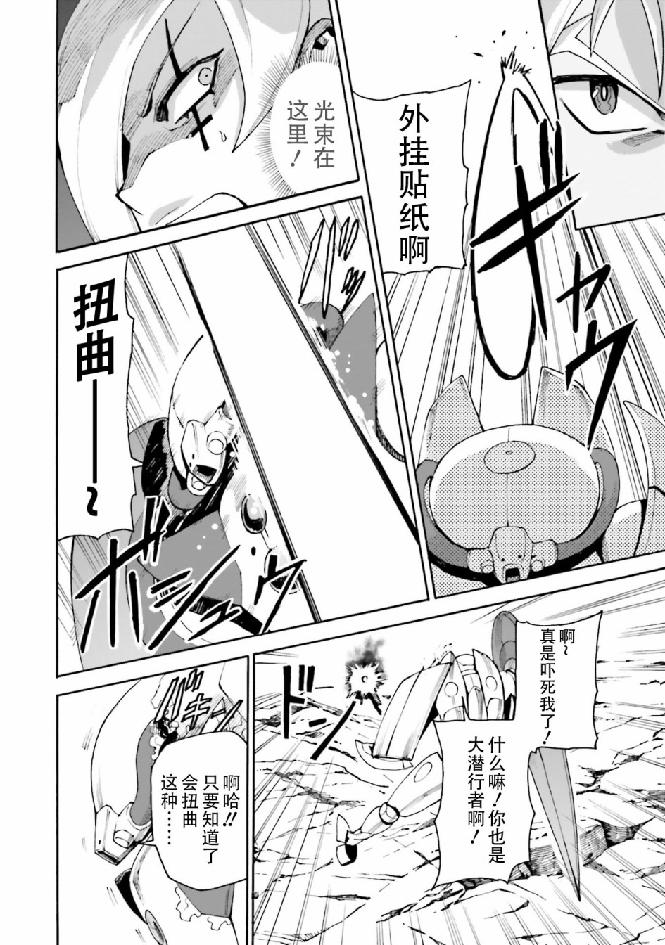 《高达创形者BREAK》漫画最新章节第3话免费下拉式在线观看章节第【12】张图片