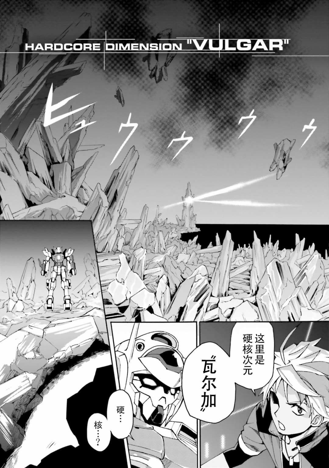 《高达创形者BREAK》漫画最新章节第2话免费下拉式在线观看章节第【7】张图片