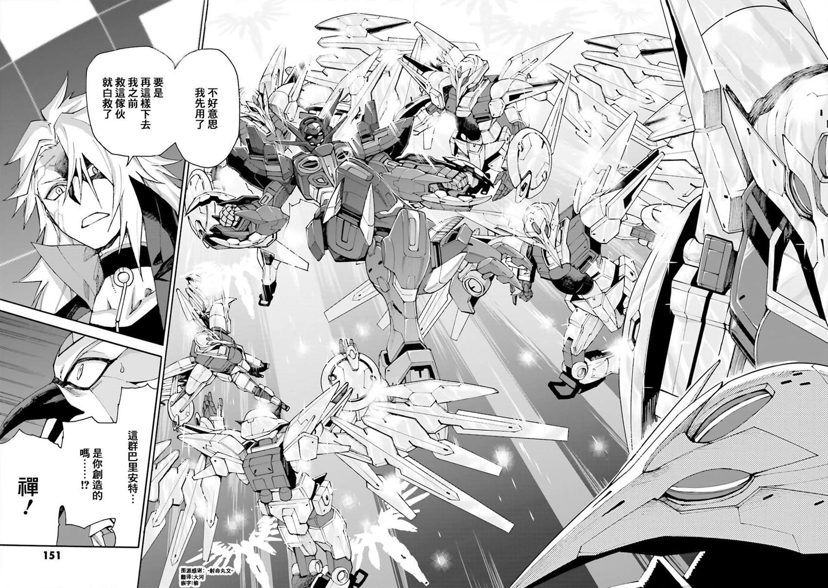 《高达创形者BREAK》漫画最新章节第11话免费下拉式在线观看章节第【14】张图片