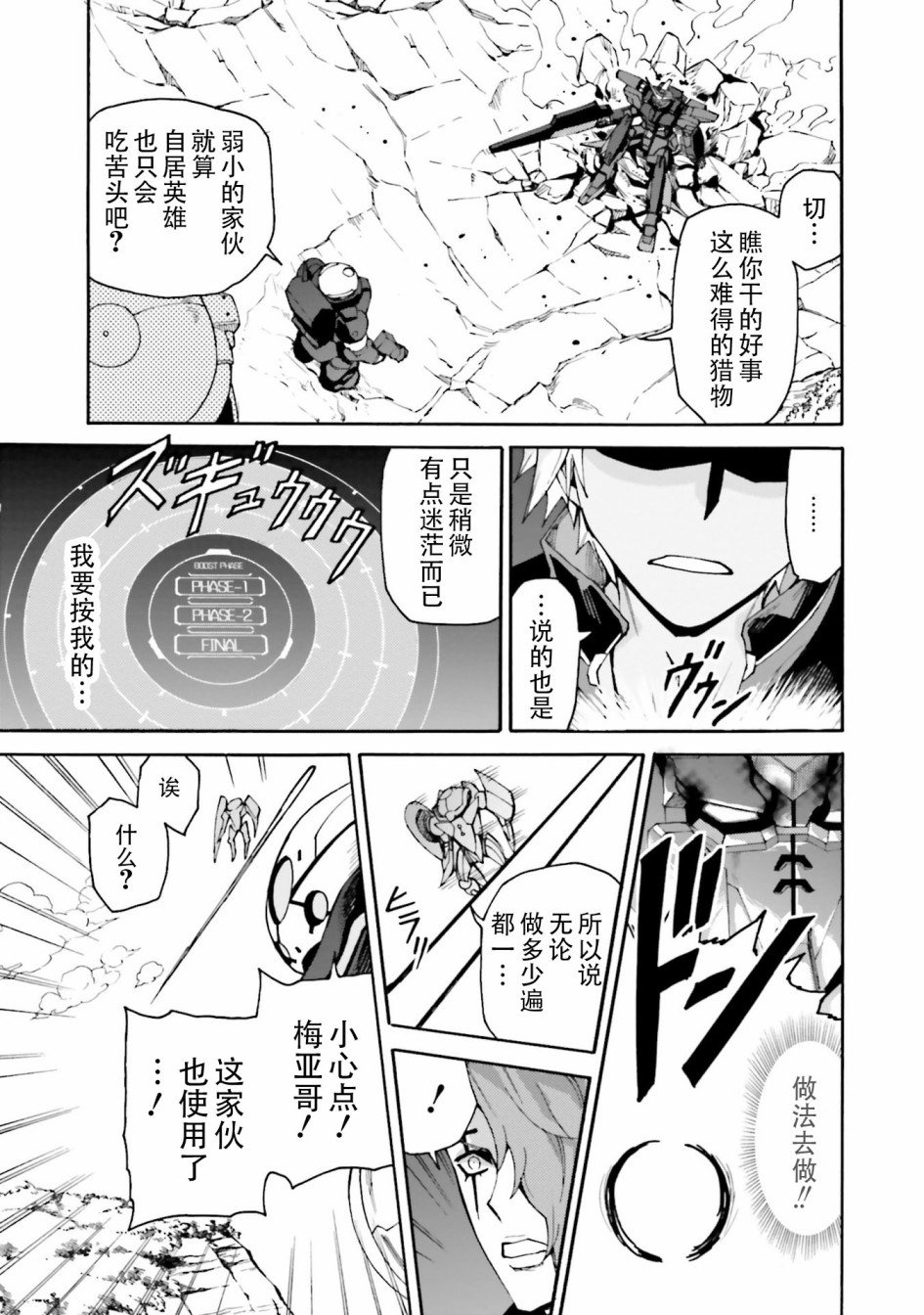 《高达创形者BREAK》漫画最新章节第3话免费下拉式在线观看章节第【11】张图片