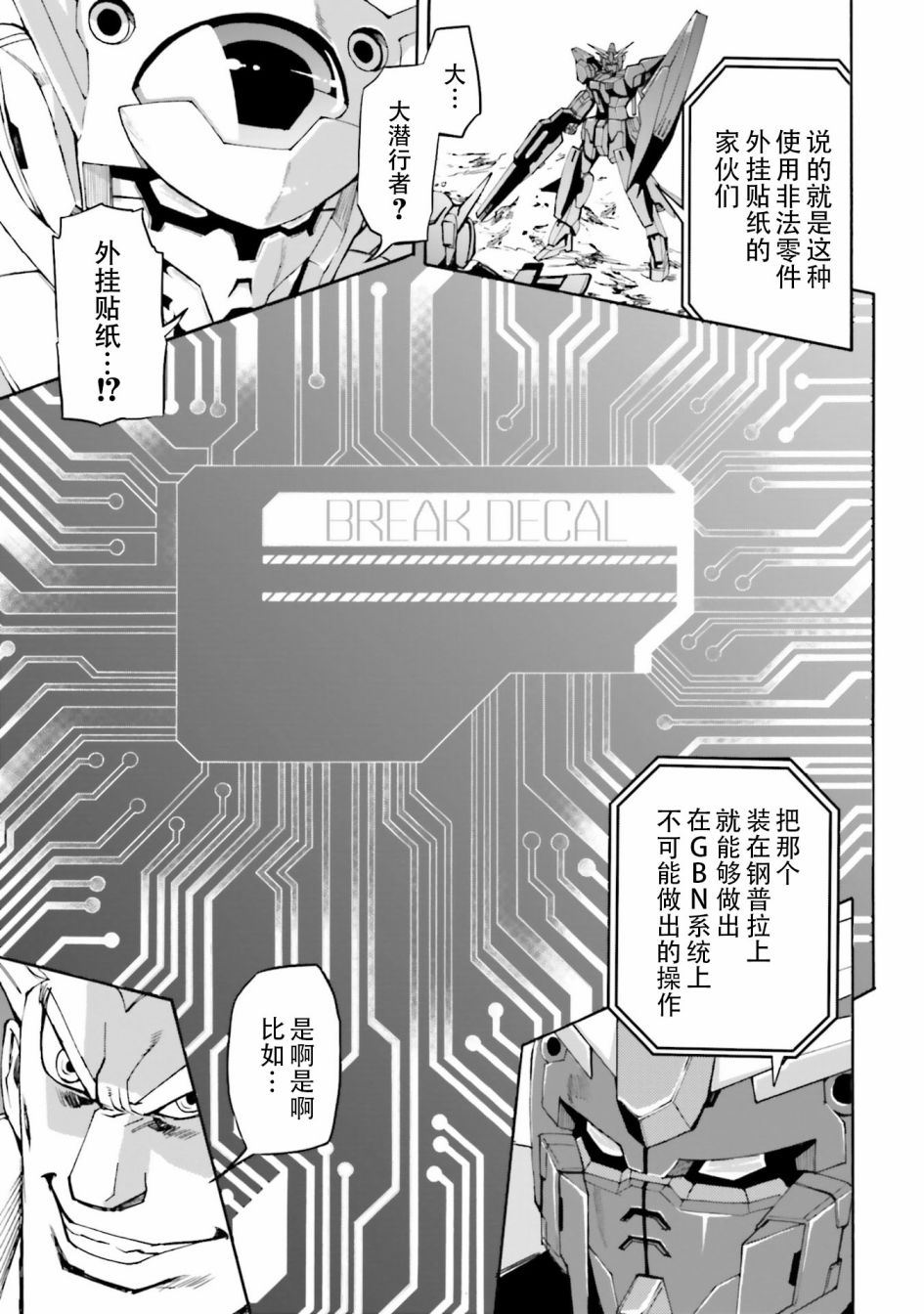 《高达创形者BREAK》漫画最新章节第1话免费下拉式在线观看章节第【12】张图片