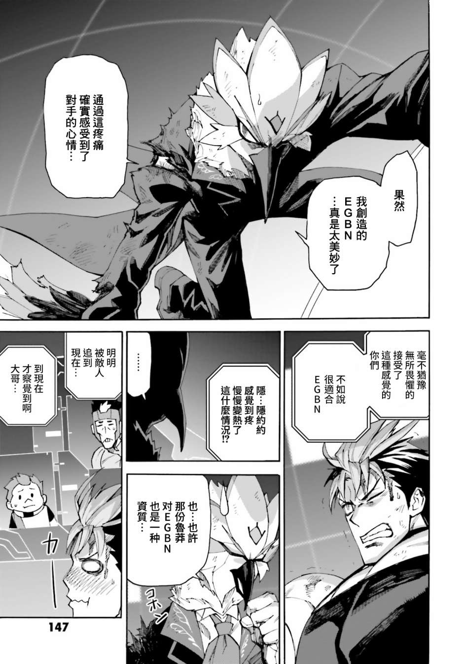 《高达创形者BREAK》漫画最新章节第11话免费下拉式在线观看章节第【11】张图片