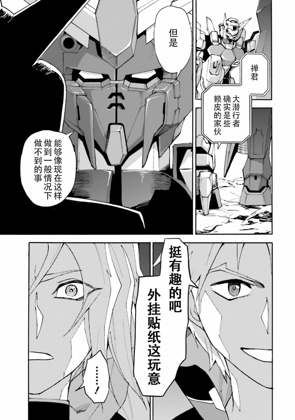 《高达创形者BREAK》漫画最新章节第1话免费下拉式在线观看章节第【20】张图片