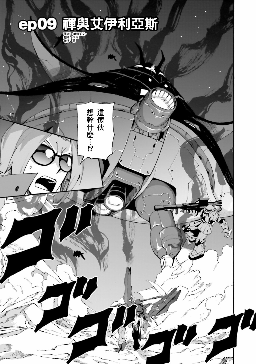 《高达创形者BREAK》漫画最新章节第9话免费下拉式在线观看章节第【1】张图片