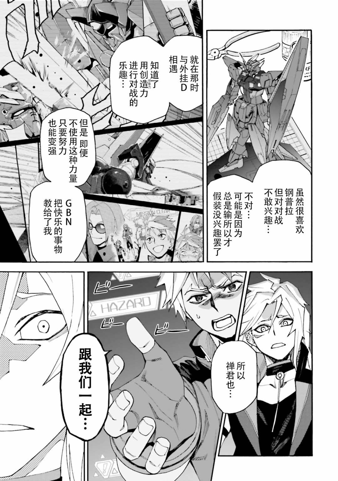 《高达创形者BREAK》漫画最新章节第6话免费下拉式在线观看章节第【17】张图片